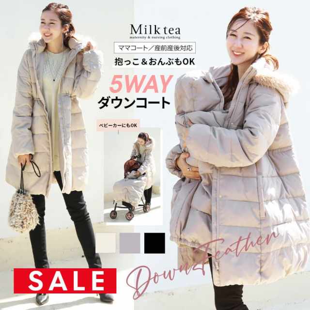 SALE <ママコート・産前産後対応>【5WAYで使える多機能ダウンコート】軽くて暖か!抱っこ&おんぶに使えるケープ付き・マットタフタダウンママコート<撥水加工>【587421/587544】 ベビーカーにも装着OK!妊娠 出産 産前 産後 ダウンコート 防寒