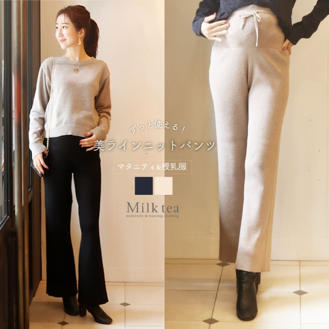 <マタニティパンツ・産後パンツ>すっきりシルエットニットパンツ【582154】※10/30まで早割り!