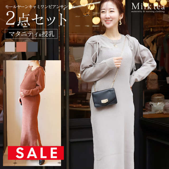 SALE <授乳服・マタニティウェア>モールヤーンキャミワンピアンサンブル2点セット(ジッパータイプの授乳口)【582150】