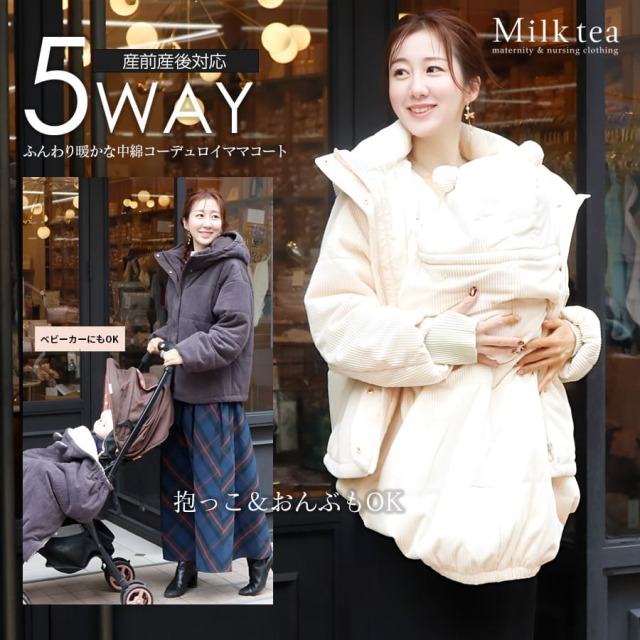 【13時までのご注文で即日発送対象】<ママコート・産前産後対応>【5WAYで使える多機能ママコート】中綿コーデュロイママコート【582155】<マタニティ対応>