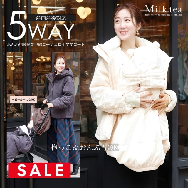 SALE 【13時までのご注文で即日発送対象】<ママコート・産前産後対応>【5WAYで使える多機能ママコート】中綿コーデュロイママコート【582155】<マタニティ対応>