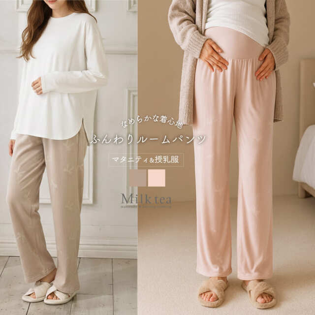 <マタニティパンツ・産後パンツ>ベロアリボンエンボスルームパンツ【582140】※12/14まで早割り!