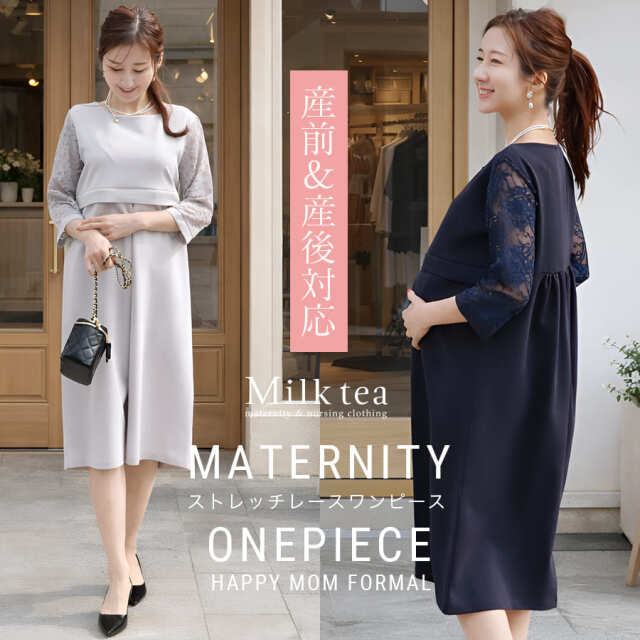 <授乳服・マタニティウエア>クレア・ストレッチレース袖切り替えエレガントワンピース(ジッパータイプの授乳口)※2/23まで早割り!