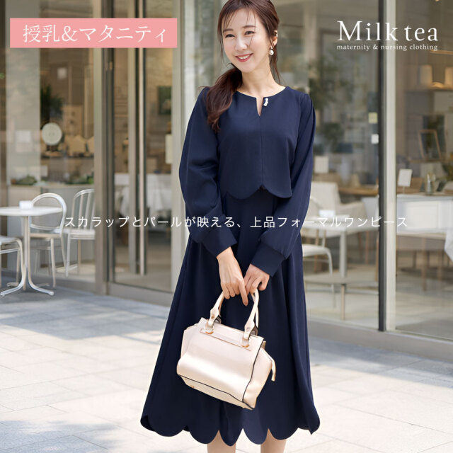<授乳服・マタニティウエア>ミミ・スカラップワンピース(カシュクールタイプの授乳口)※4/5まで早割り!