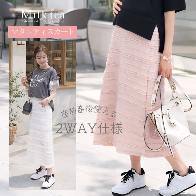 <マタニティスカート・産後スカート>ハニー・リュクスフリルスカート ※4/19まで早割り!