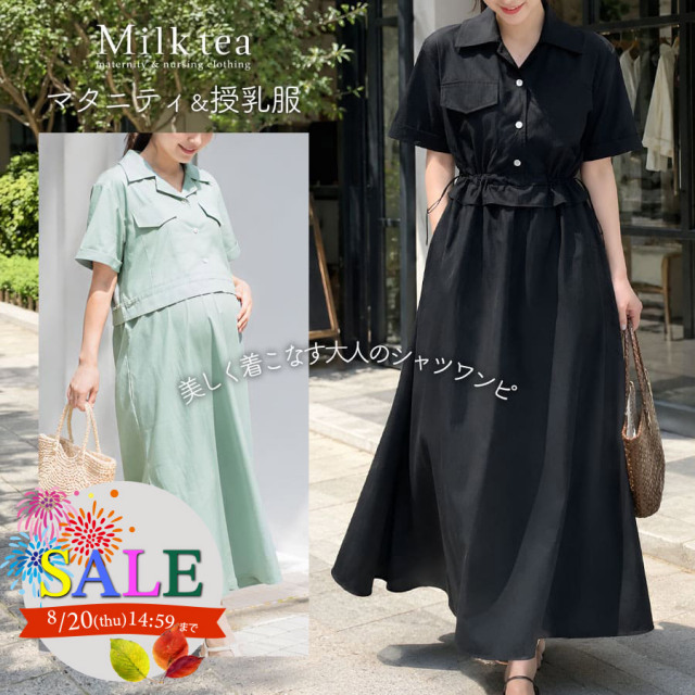 SALE <授乳服・マタニティウエア>ウエストフリルドローコードシャツワンピース(ボタンタイプの授乳口)
