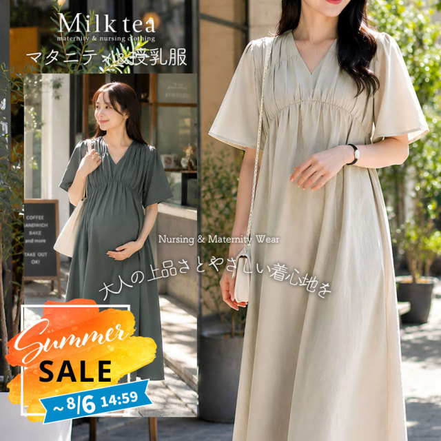 SALE <授乳服・マタニティウエア>シェリル・Vネックシャーリングワンピース(ジッパータイプの授乳口)