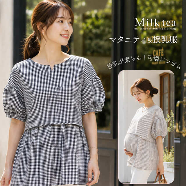 <授乳服・マタニティウエア>涼やかギンガムフレアチュニック(カシュクールタイプの授乳口)※7/15まで早割り!