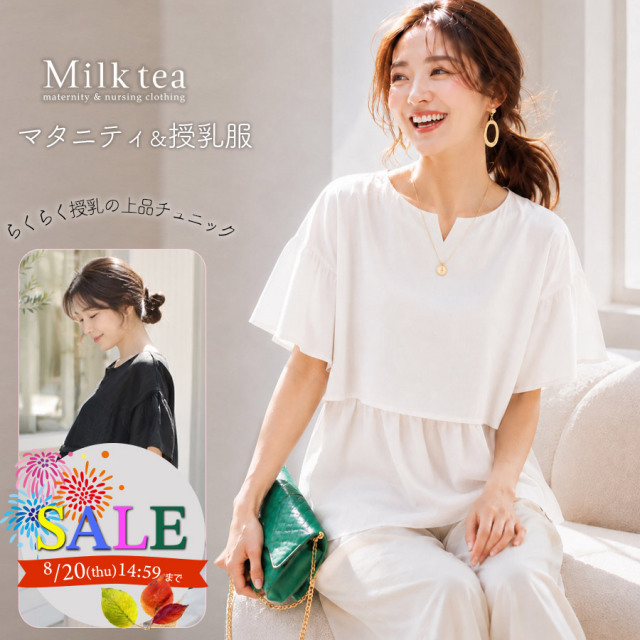 SALE <授乳服・マタニティウエア>エアリーフレアチュニック(カシュクールタイプの授乳口)