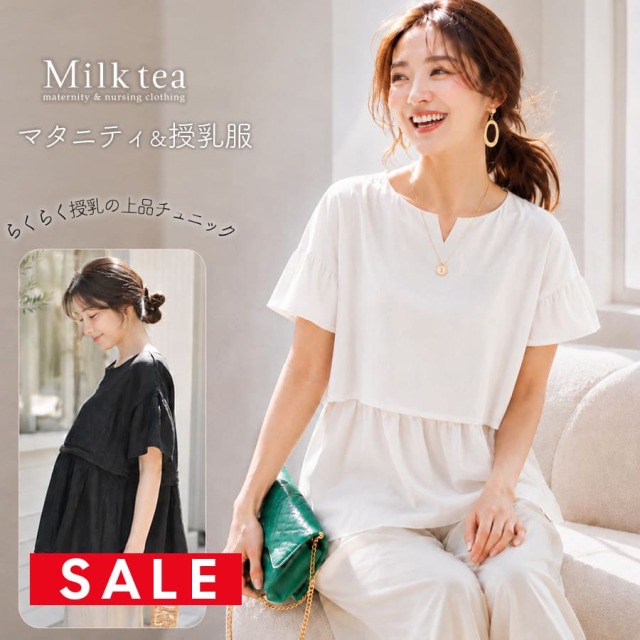 SALE <授乳服・マタニティウエア>エアリーフレアチュニック(カシュクールタイプの授乳口)