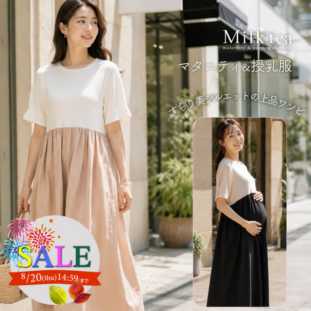 SALE <授乳服・マタニティウエア>リブ×タックフレア美シルエットワンピース(ジッパータイプの授乳口)