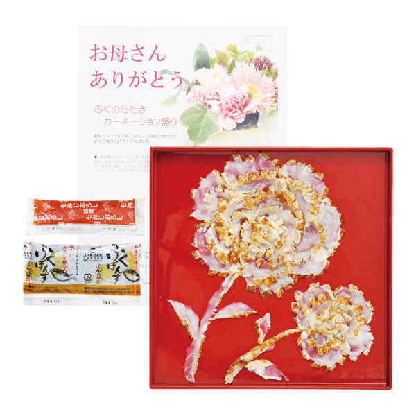 【送料無料】母の日 山口県萩産活〆 マフグ炙りカーネーション盛(3人前)(852265)
