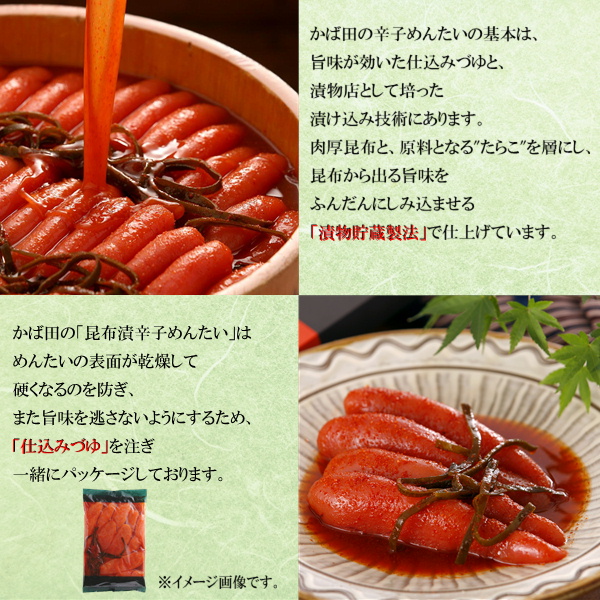 【送料込み】『初割』(2)昆布漬辛子めんたい「雷」270g 初割イメージ