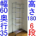 �������ǹ��ۥ��������å�6�ʡ�60X35cm(�⤵180cm)�����㥹������