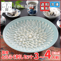 【冷凍】とらふく刺身セット 3～4人前