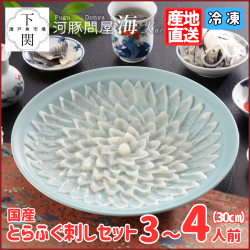 【冷凍】とらふく刺身セット 3～4人前/EC