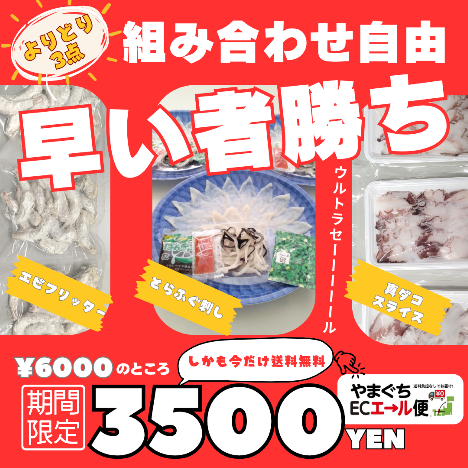 【ネット限定】選べるお得な3点セット/EC　