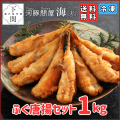 【冷凍】ふく唐揚1kgセット