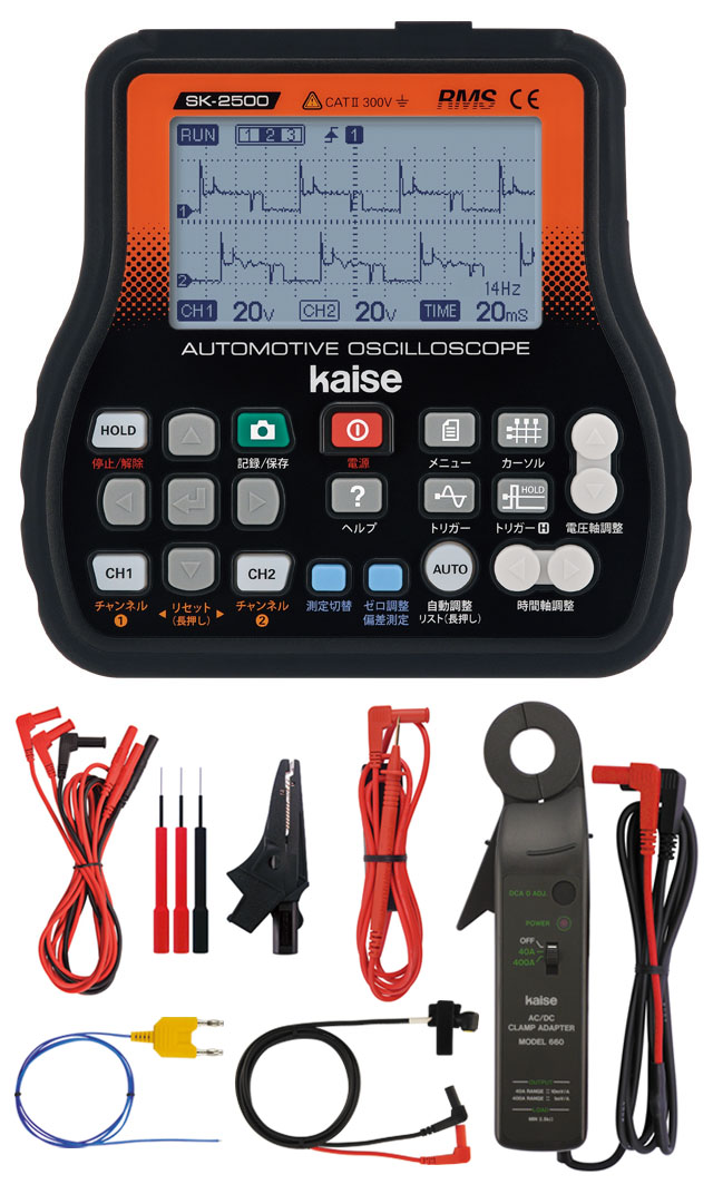 SK-2500フルセット写真