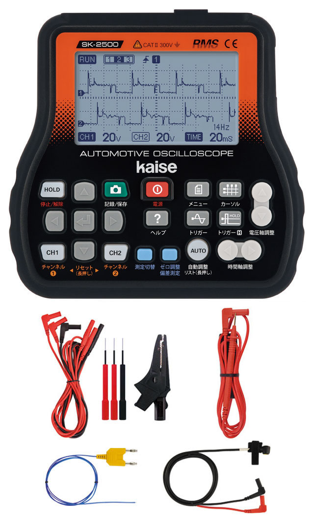 SK-2500スタンダードセット写真