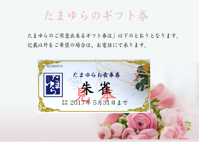 お食事券プレゼント