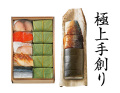 極上 おためしセット