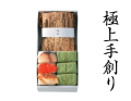 極上 柿の葉すし詰め合わせ おとりよせセット