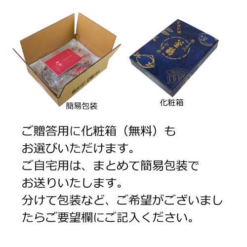 潮騒(あじ3・ほっけ1・あじみりん1・いわしめざし2・漁師飯1) 化粧箱・簡易包装