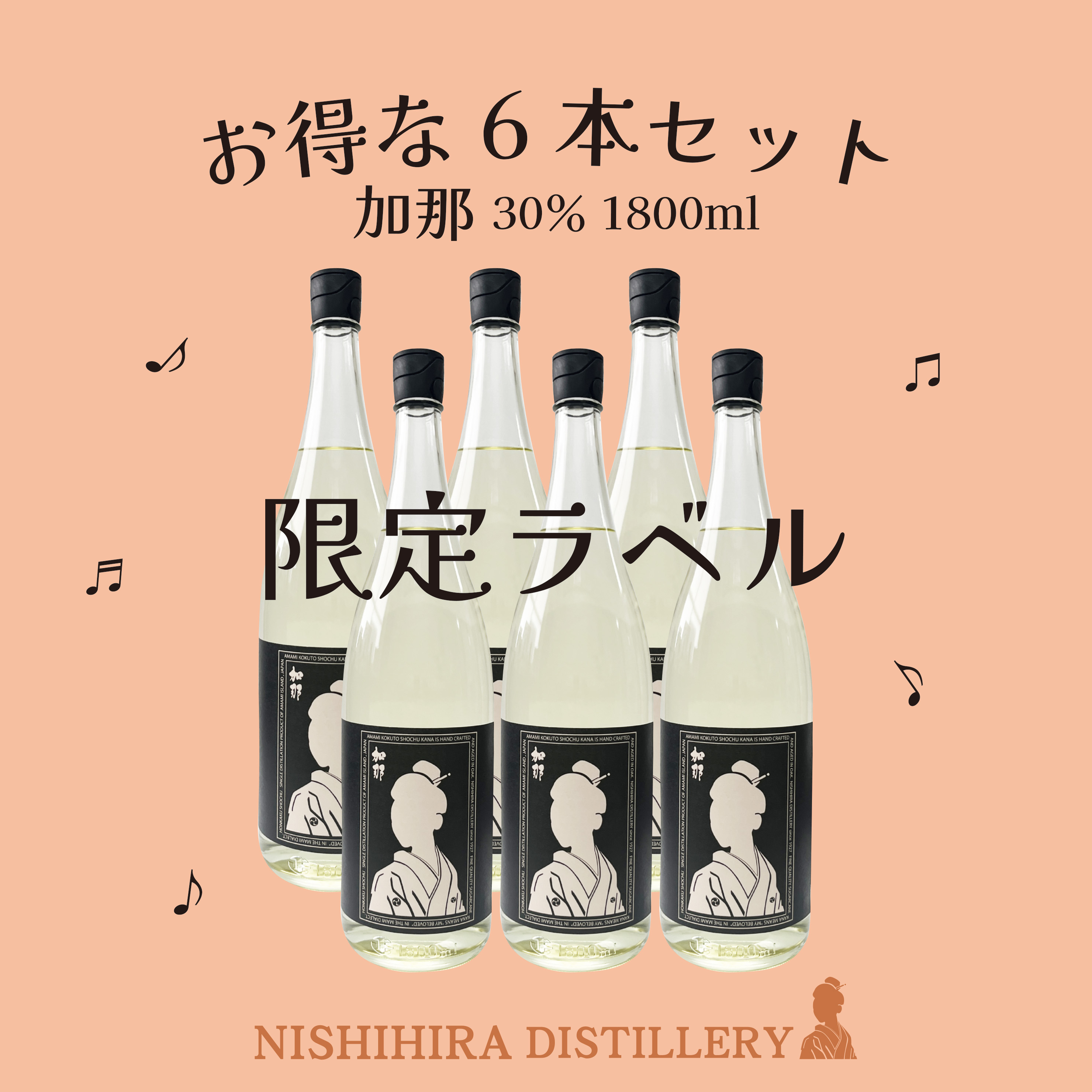 【「加那」限定ラベル】30％ 1800ml [お得な6本セット]