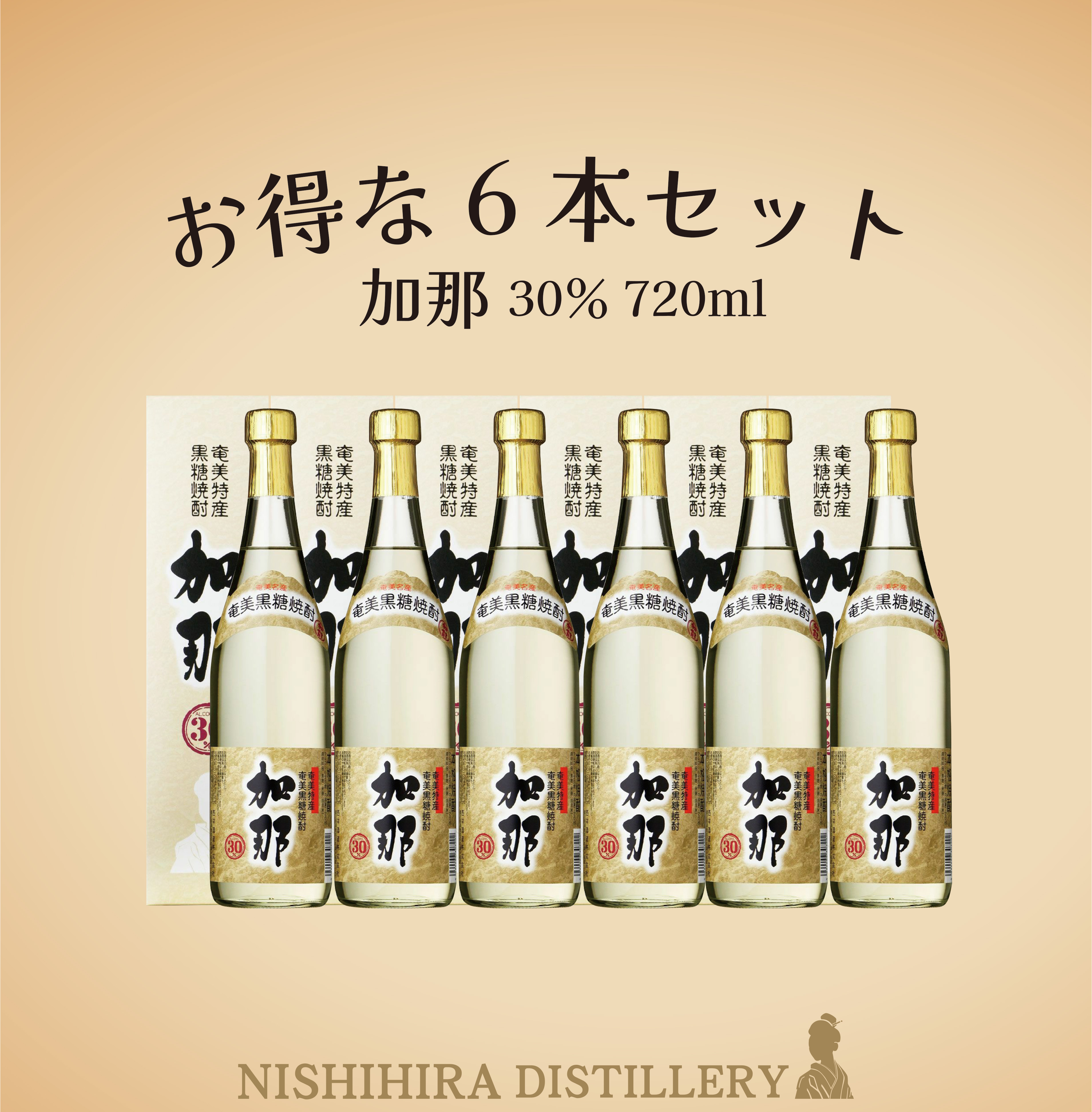 【箱付】お得な6本セット 加那 30% 720ml