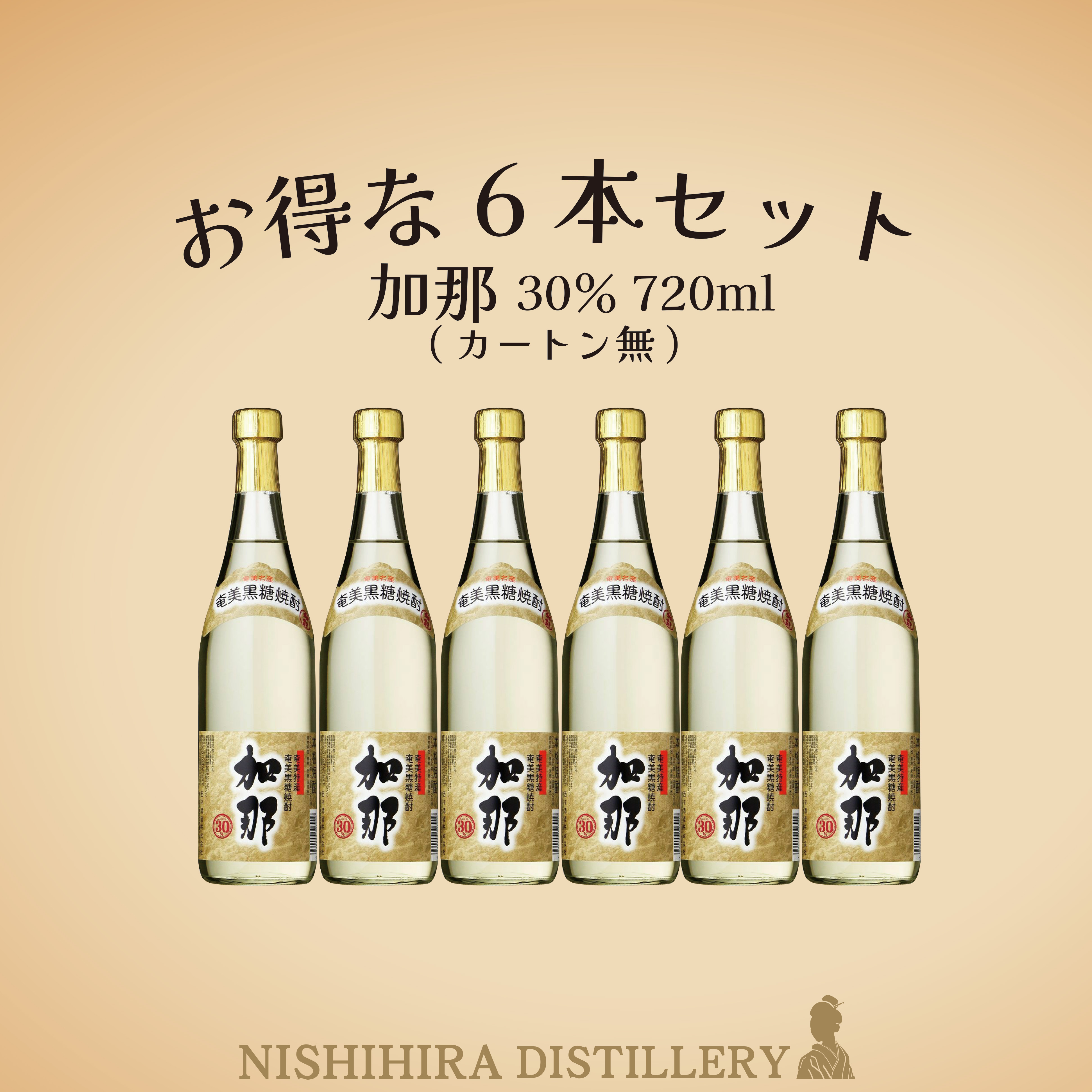 【箱無】お得な6本セット 加那 30% 720ml