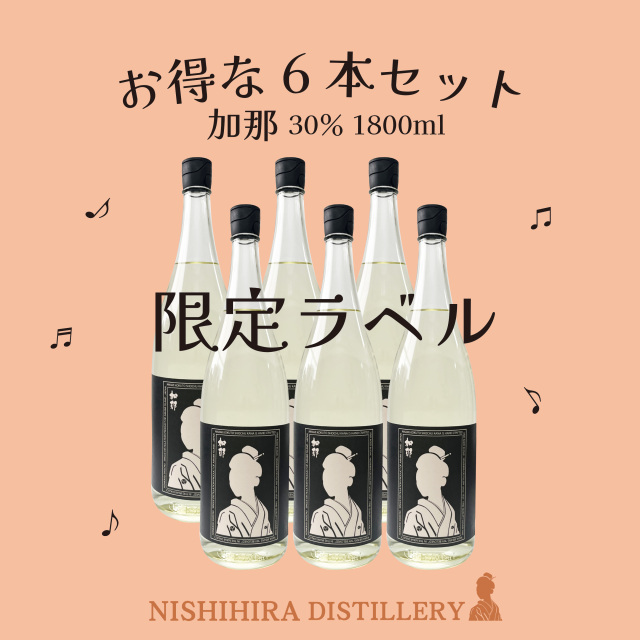 【「加那」限定ラベル】30％ 1800ml [お得な6本セット]