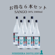 【一升瓶】お得な6本セット SANGO 30％ 1800ml