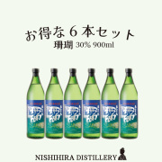 【残り僅か】 お得な6本セット 珊瑚  30％　900ml