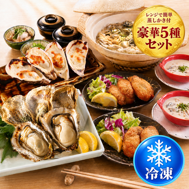 ≪冷凍≫かき料理贅沢三昧
