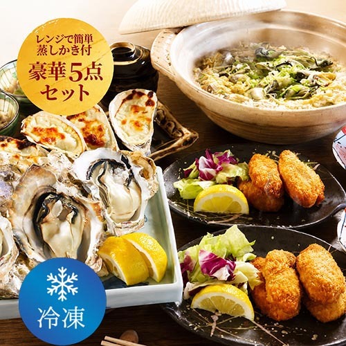 ≪冷凍≫かき料理贅沢三昧