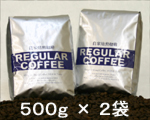 コーヒー豆まとめ買い(1kg)