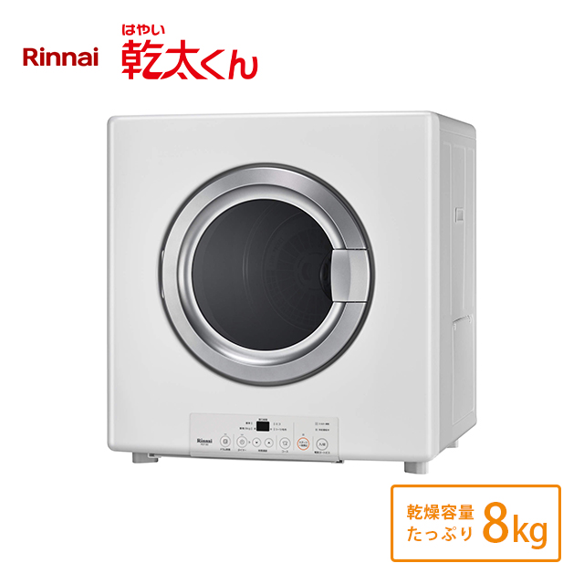 リンナイ、業界最大8kgタイプのガス衣類乾燥機「乾太くん RDT-80
