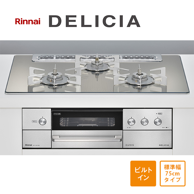 リンナイ デリシア DERICIA RHS71W31E13RCSTW [ビルトインコンロ]