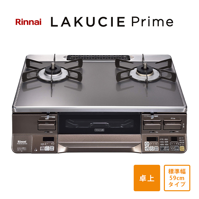 リンナイ ラクシエ プライム LAKUCIE prime RTS65AWG35R2NG-DB [ガステーブルコンロ]