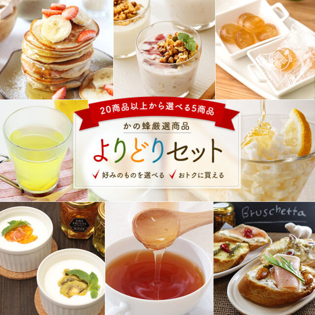 【お得セット】よりどりセット