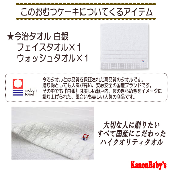 今治タオルのおむつケーキ