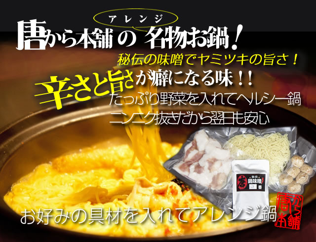 唐から鍋