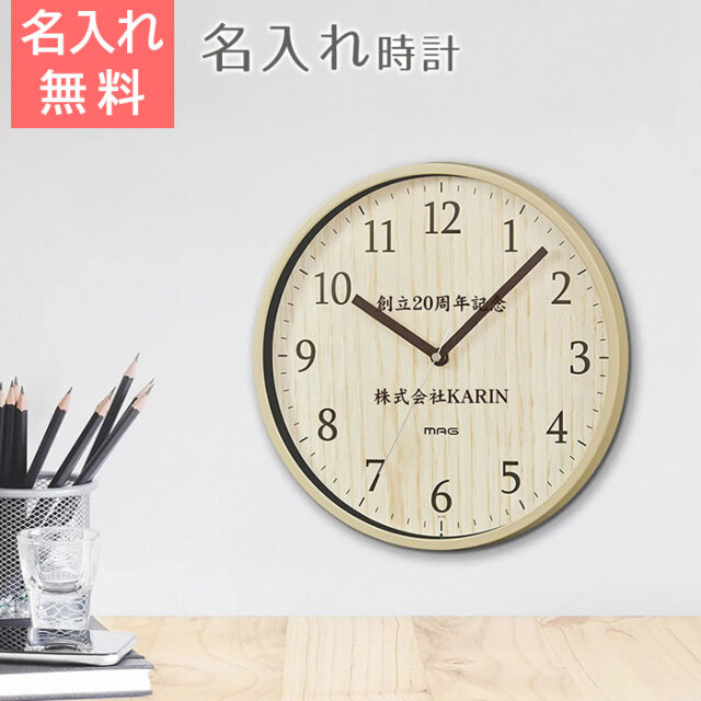 名入れ時計 ウッド調 小型 掛時計 梓 UV