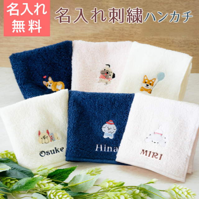 名入れ刺繍ハンカチ ルシアン shinzi katoh シンジカトウ 泉州タオルハンカチ