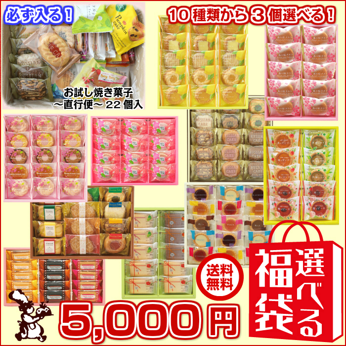 5,000円選べる福袋