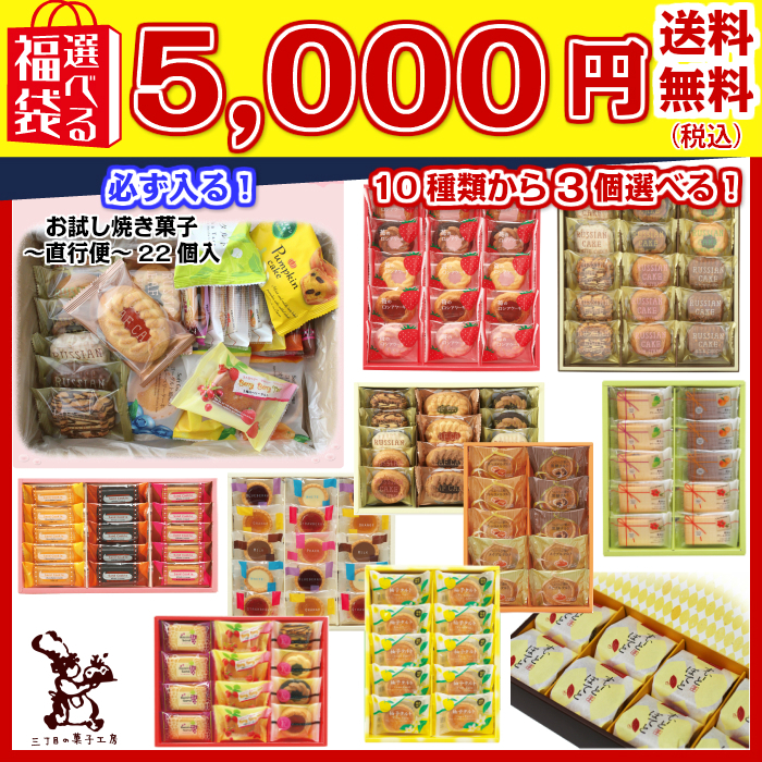 5,000円選べる福袋