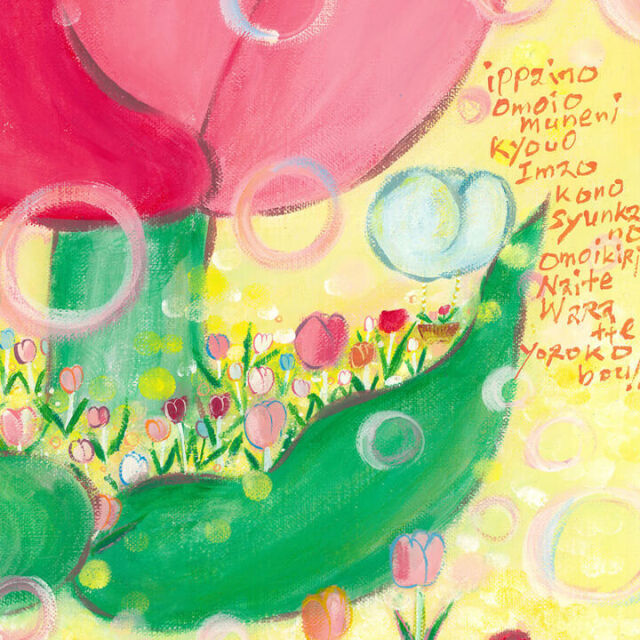 絵画「咲いた」 (One's childhood) 《チューリップの花の絵画》 可愛いチューリップの絵画・喜び・希望・繋がり・笑顔・元気