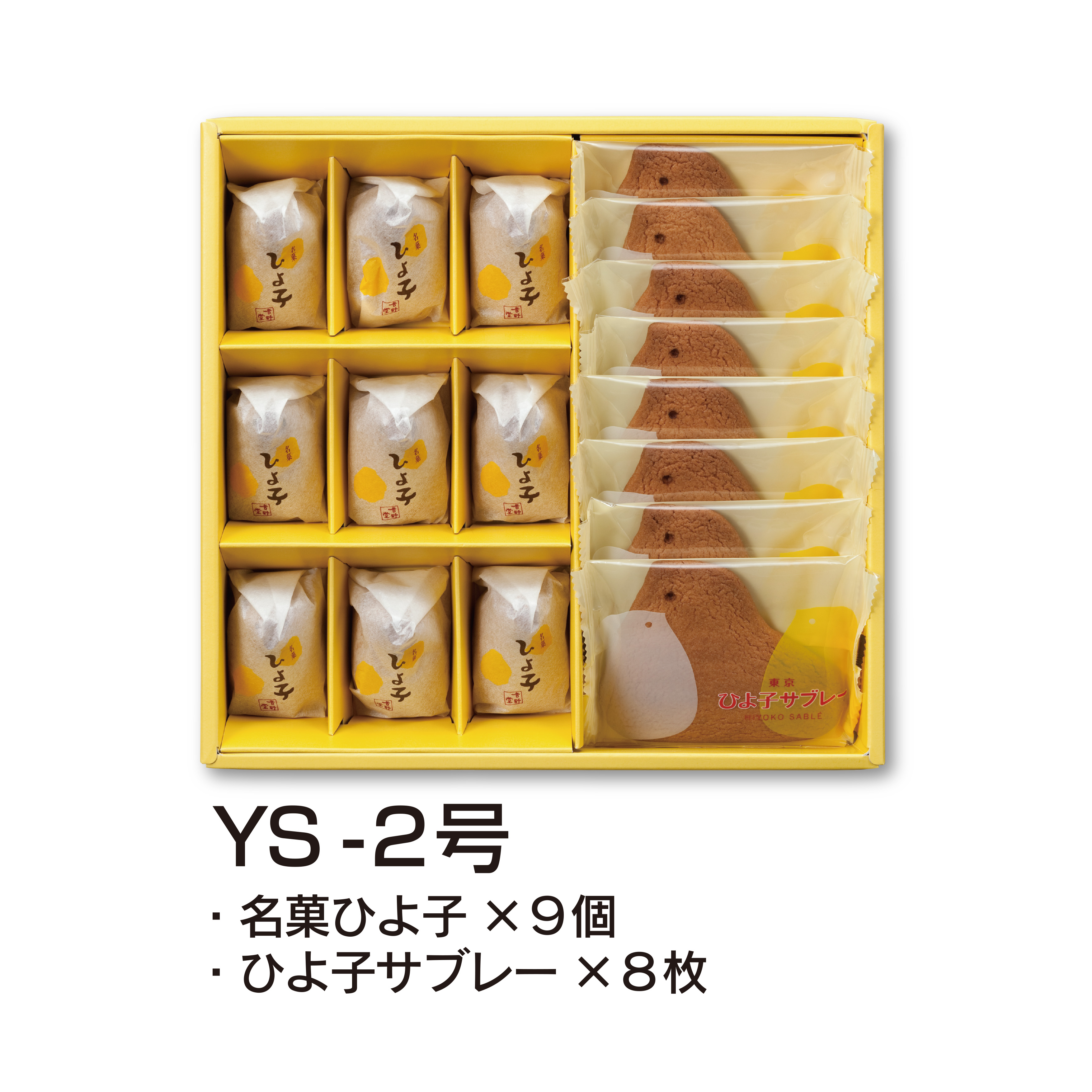 YS-2号