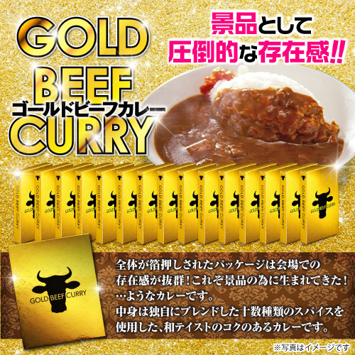 ゴールドビーフカレー15個セット【現物】